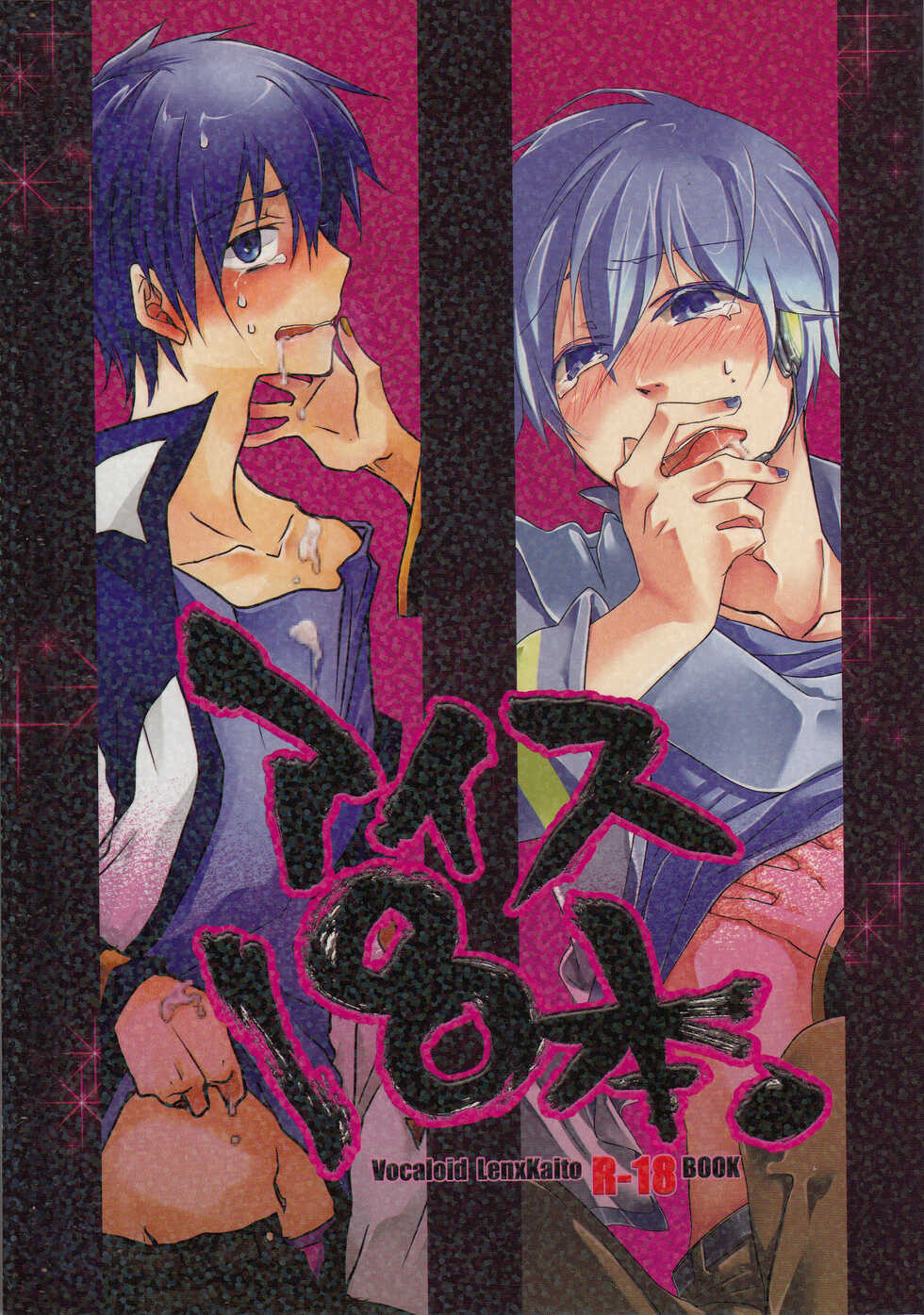 (CCOsaka80) [Dakuhan (Nononono, Tasumon) Ice 18 Hon ((VOCALOID) - Page 1