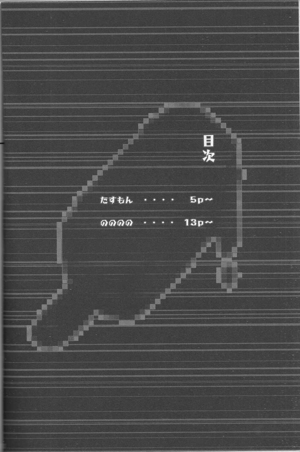 (CCOsaka80) [Dakuhan (Nononono, Tasumon) Ice 18 Hon ((VOCALOID) - Page 3