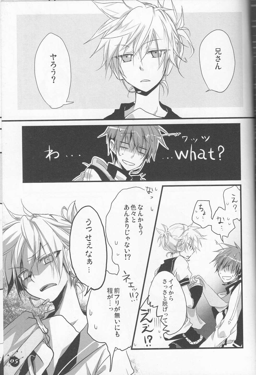 (CCOsaka80) [Dakuhan (Nononono, Tasumon) Ice 18 Hon ((VOCALOID) - Page 4