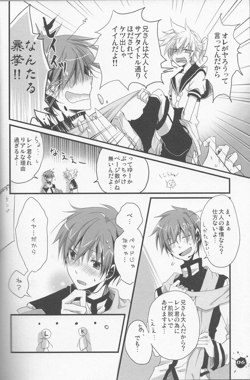 (CCOsaka80) [Dakuhan (Nononono, Tasumon) Ice 18 Hon ((VOCALOID) - Page 5