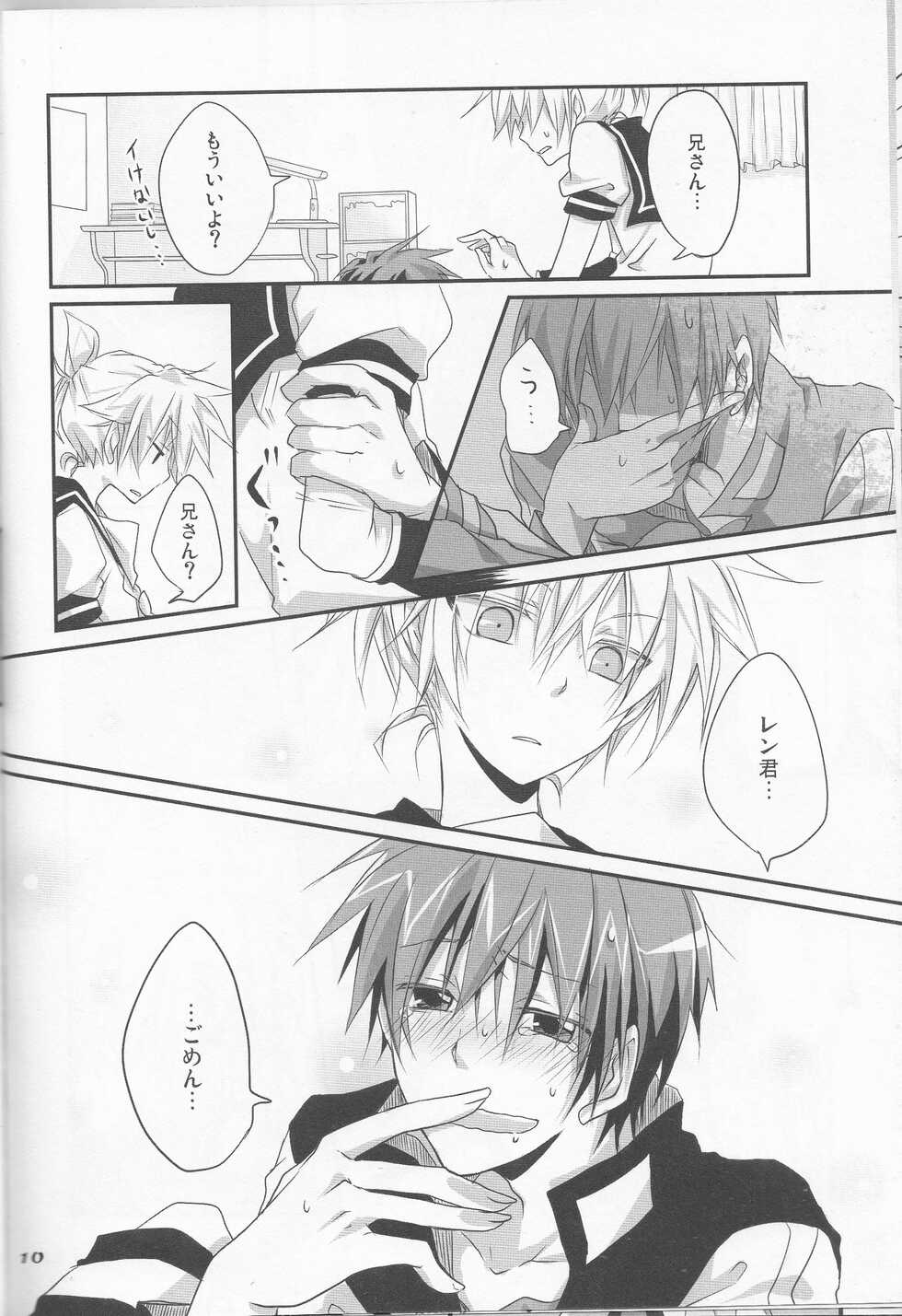 (CCOsaka80) [Dakuhan (Nononono, Tasumon) Ice 18 Hon ((VOCALOID) - Page 9