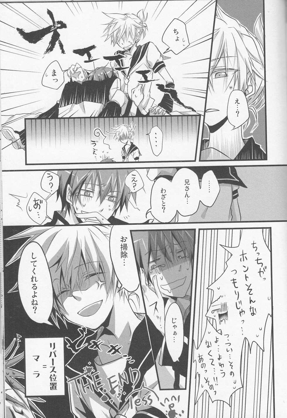 (CCOsaka80) [Dakuhan (Nononono, Tasumon) Ice 18 Hon ((VOCALOID) - Page 10