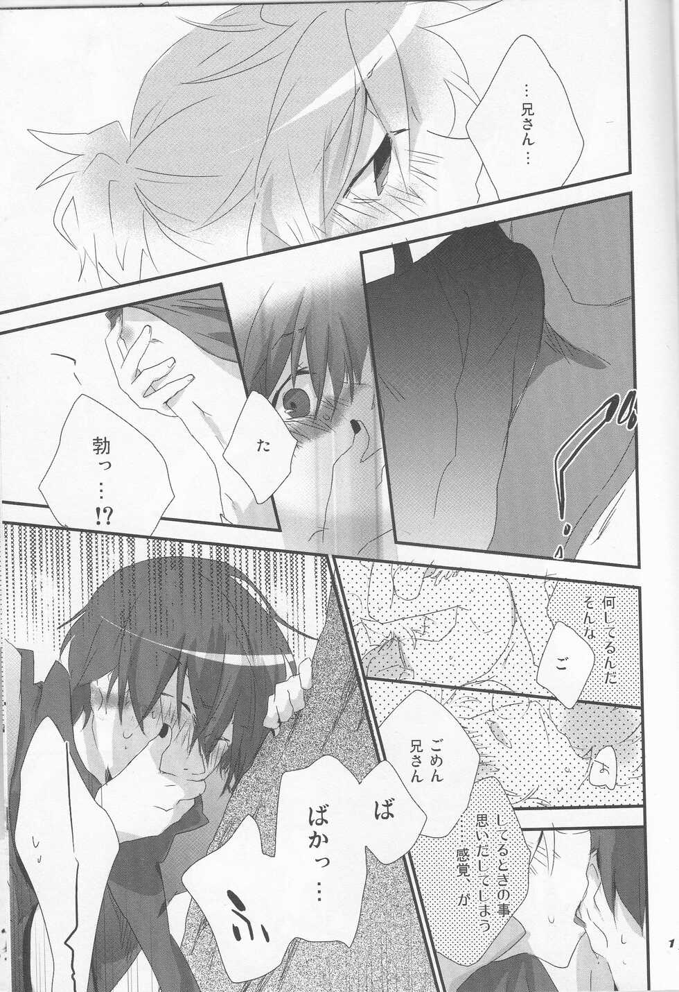 (CCOsaka80) [Dakuhan (Nononono, Tasumon) Ice 18 Hon ((VOCALOID) - Page 14