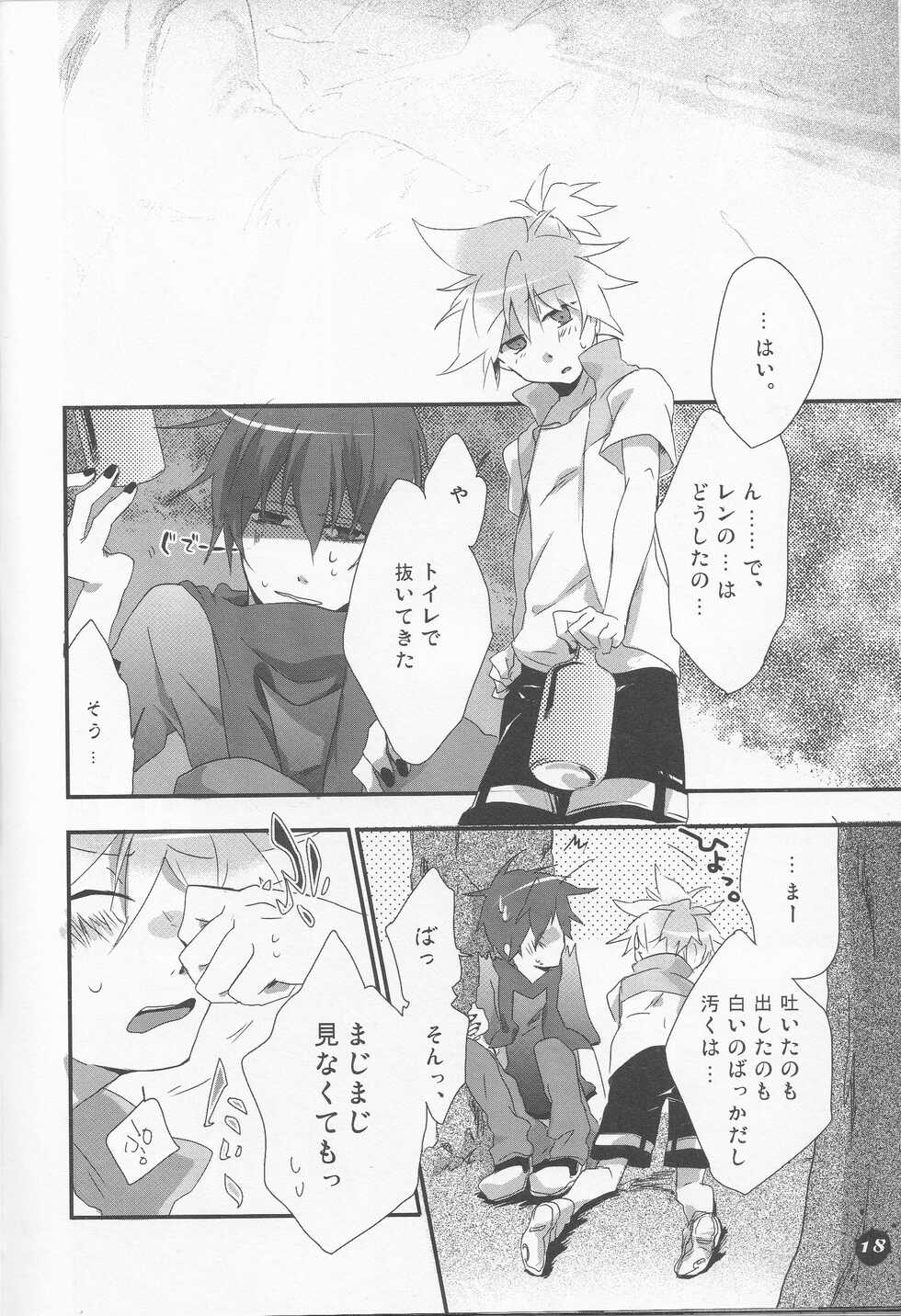 (CCOsaka80) [Dakuhan (Nononono, Tasumon) Ice 18 Hon ((VOCALOID) - Page 17