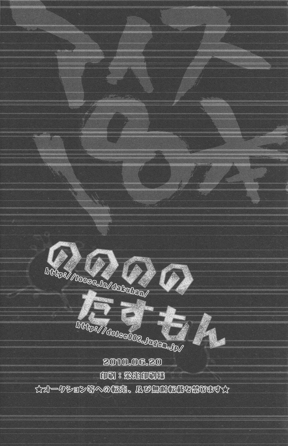 (CCOsaka80) [Dakuhan (Nononono, Tasumon) Ice 18 Hon ((VOCALOID) - Page 21