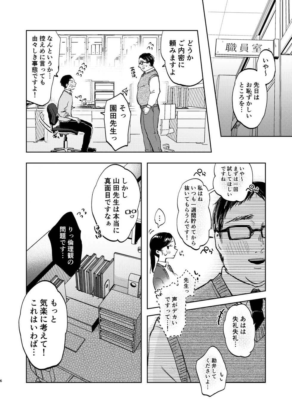 [Satou Mitsu (Ebi Omitsu)] Kono Gakuen ni wa Himitsu no Sakusei-bu ga Arurashii... [Digital] - Page 7