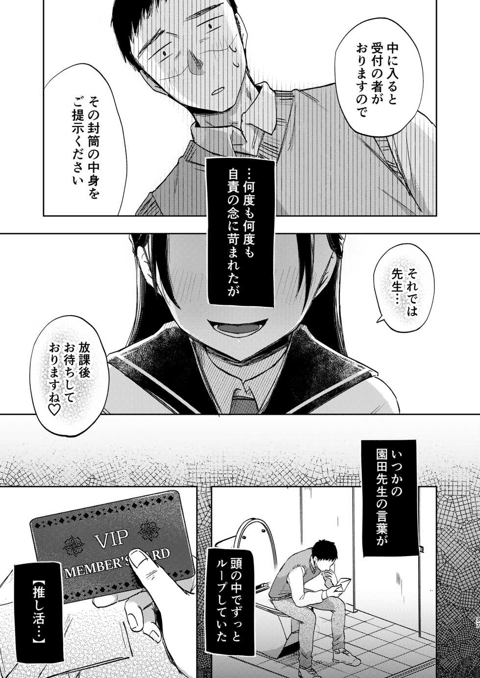 [Satou Mitsu (Ebi Omitsu)] Kono Gakuen ni wa Himitsu no Sakusei-bu ga Arurashii... [Digital] - Page 38