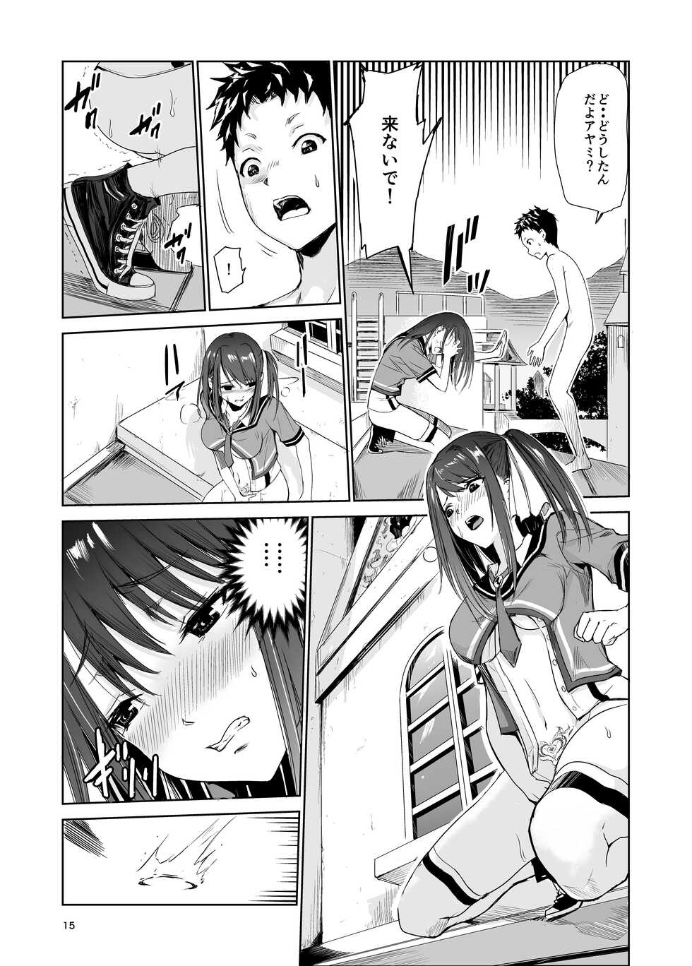 [Raid Socks (Tricky)] Tsuyagari Mura 4 ~Kareshi o Mamoru Tame Hikyou no Mura de Kyousei Gohoushi & NTR Sex~ - Page 15