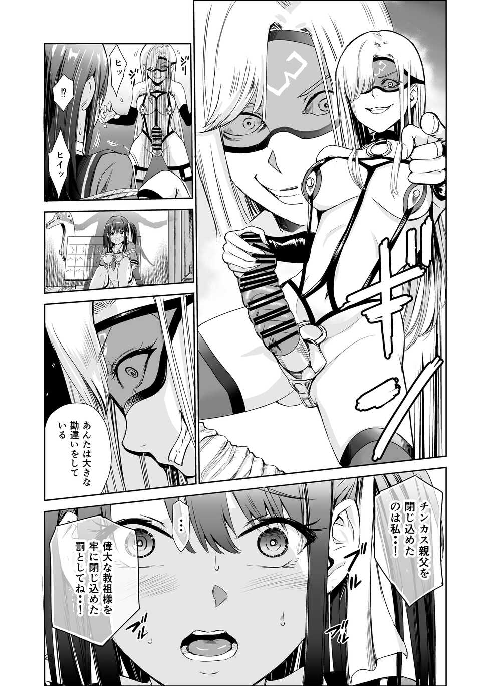 [Raid Socks (Tricky)] Tsuyagari Mura 4 ~Kareshi o Mamoru Tame Hikyou no Mura de Kyousei Gohoushi & NTR Sex~ - Page 25