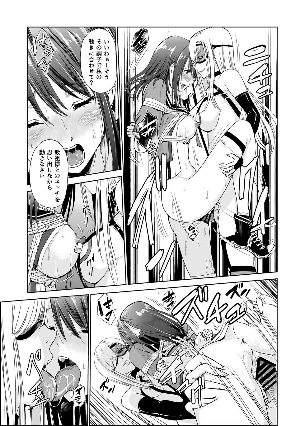 [Raid Socks (Tricky)] Tsuyagari Mura 4 ~Kareshi o Mamoru Tame Hikyou no Mura de Kyousei Gohoushi & NTR Sex~ - Page 39