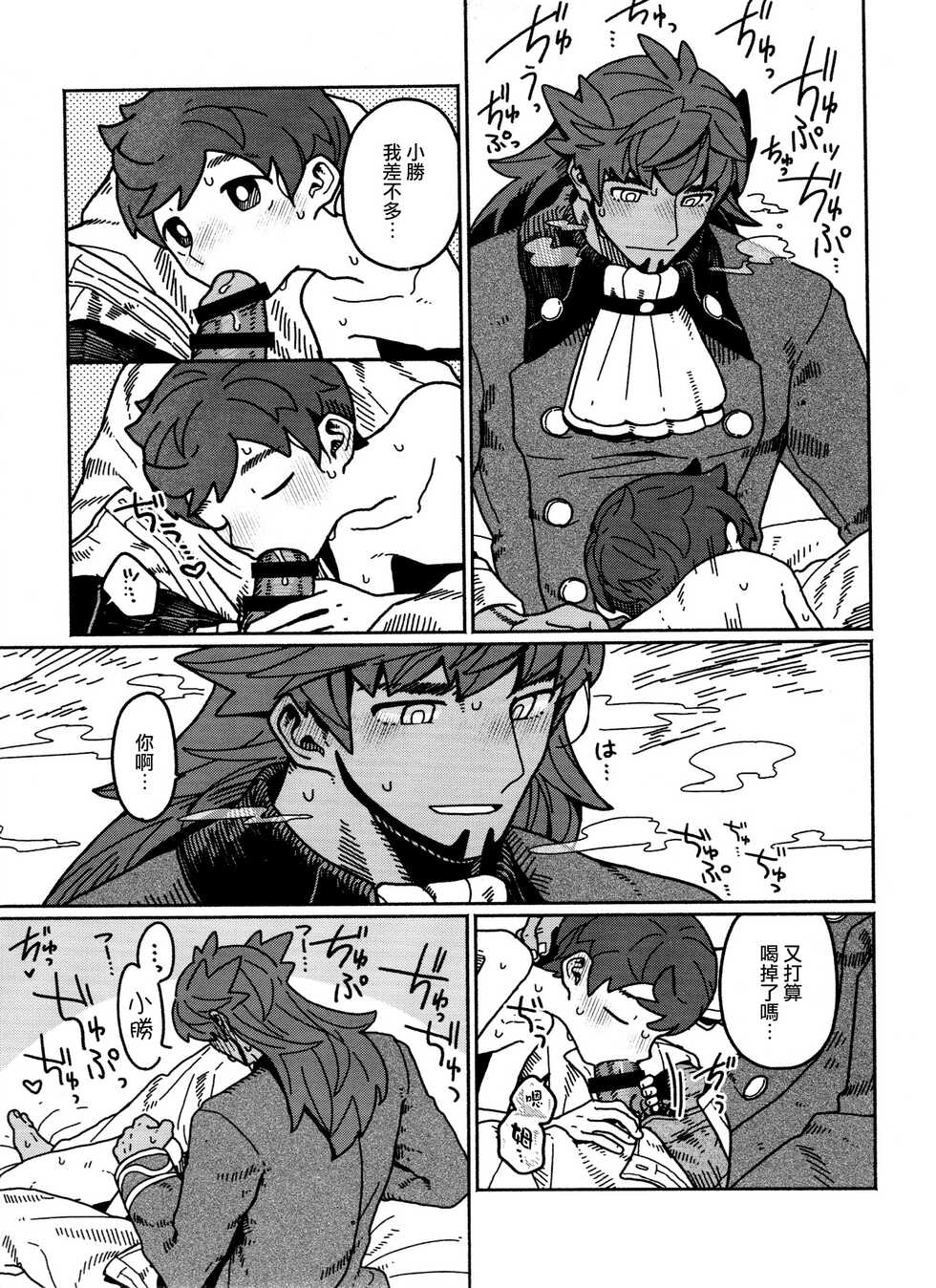 (0411#Airboo 2021) [Chikuwa to New Town (03)] Koi no Kyoukasho (Pokémon Sword and Shield) [Chinese] [路过的骑士汉化组] - Page 13