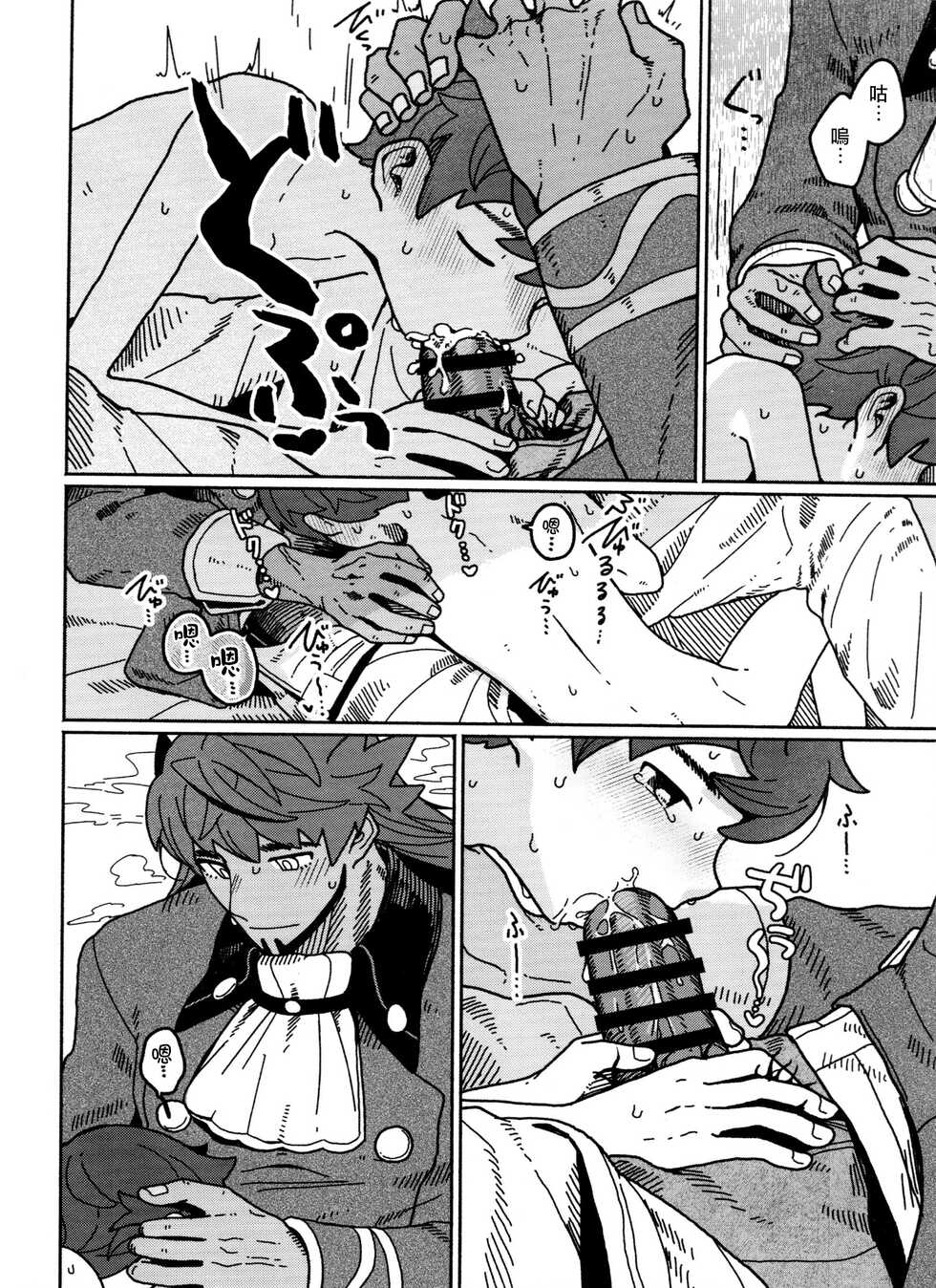 (0411#Airboo 2021) [Chikuwa to New Town (03)] Koi no Kyoukasho (Pokémon Sword and Shield) [Chinese] [路过的骑士汉化组] - Page 14