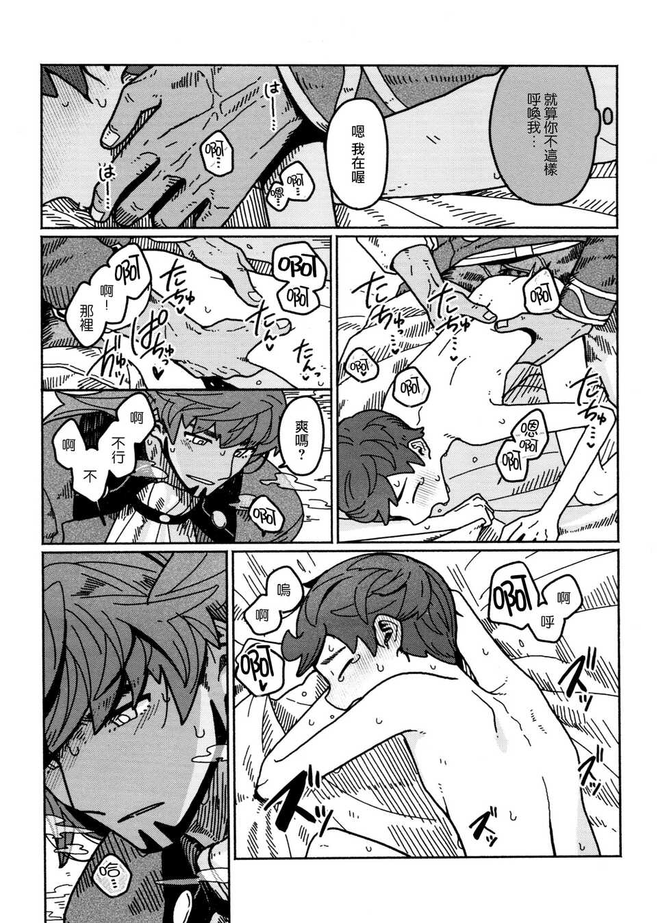 (0411#Airboo 2021) [Chikuwa to New Town (03)] Koi no Kyoukasho (Pokémon Sword and Shield) [Chinese] [路过的骑士汉化组] - Page 20