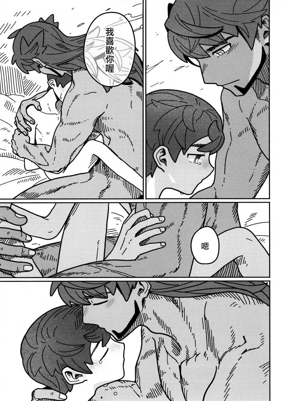 (0411#Airboo 2021) [Chikuwa to New Town (03)] Koi no Kyoukasho (Pokémon Sword and Shield) [Chinese] [路过的骑士汉化组] - Page 31