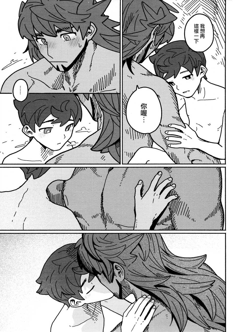 (0411#Airboo 2021) [Chikuwa to New Town (03)] Koi no Kyoukasho (Pokémon Sword and Shield) [Chinese] [路过的骑士汉化组] - Page 33