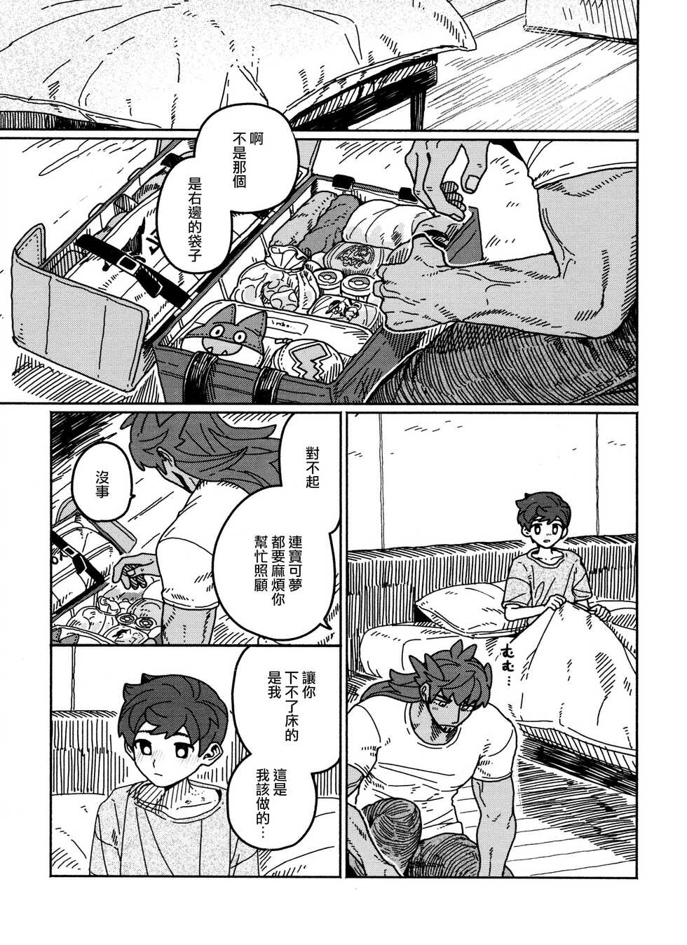 (0411#Airboo 2021) [Chikuwa to New Town (03)] Koi no Kyoukasho (Pokémon Sword and Shield) [Chinese] [路过的骑士汉化组] - Page 35