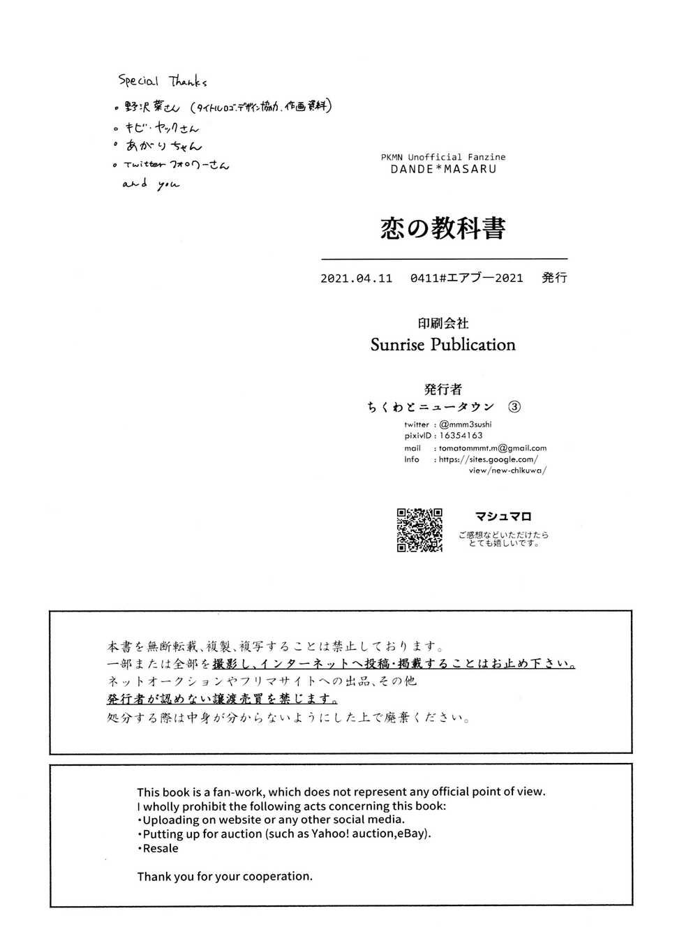 (0411#Airboo 2021) [Chikuwa to New Town (03)] Koi no Kyoukasho (Pokémon Sword and Shield) [Chinese] [路过的骑士汉化组] - Page 38