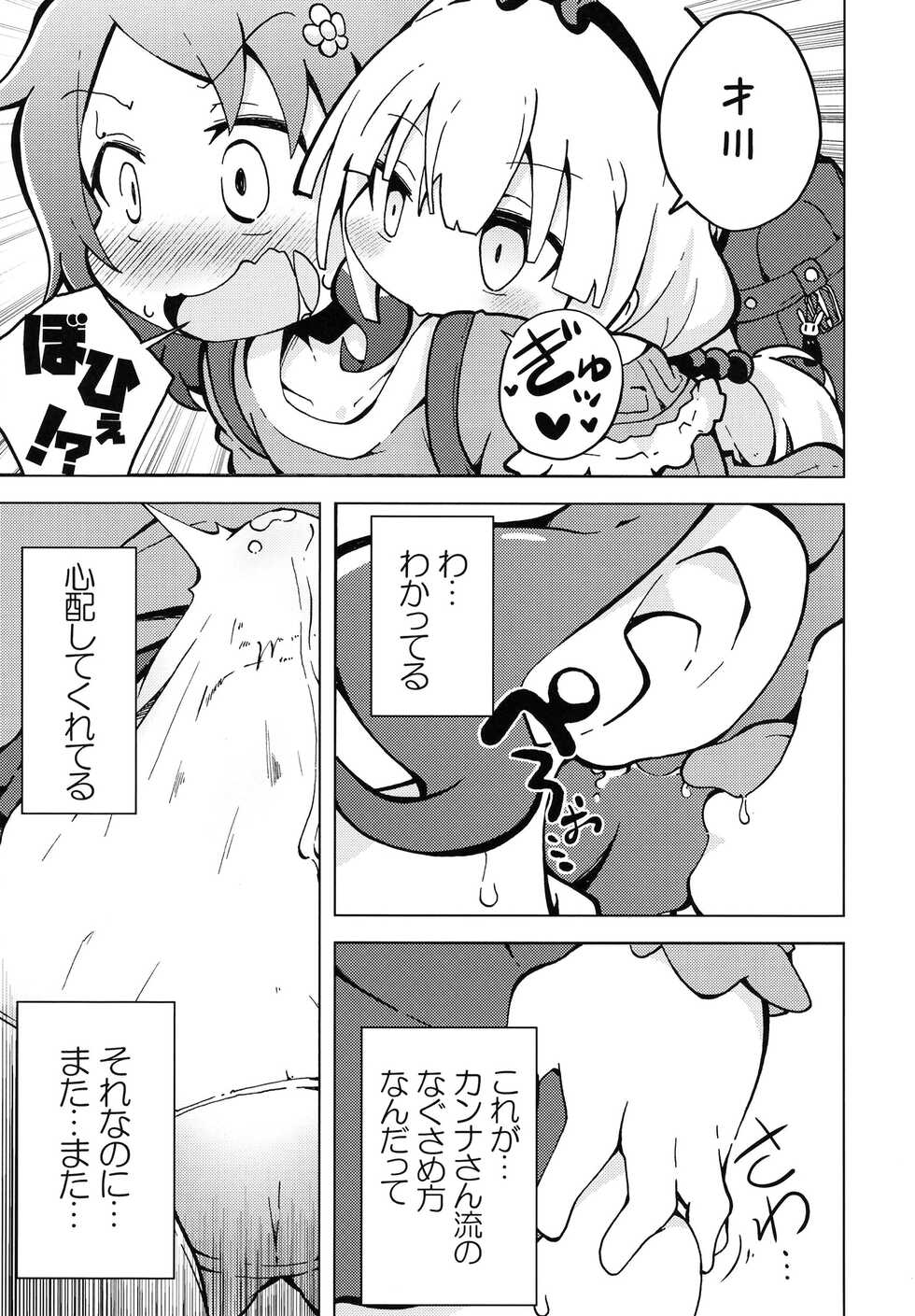 [Azuki Yougashiten (Shinsou Comachi)] Ura Dragon 2 (Kobayashi-san-chi no Maid Dragon) [Digital] - Page 6