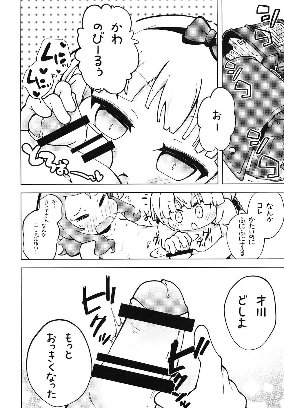 [Azuki Yougashiten (Shinsou Comachi)] Ura Dragon 2 (Kobayashi-san-chi no Maid Dragon) [Digital] - Page 9