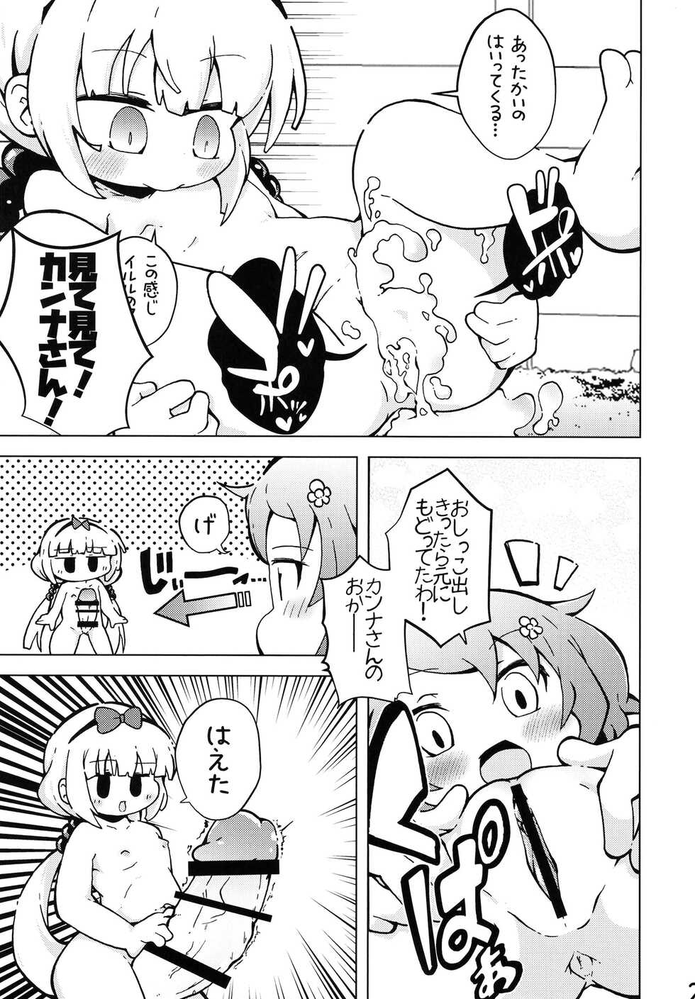 [Azuki Yougashiten (Shinsou Comachi)] Ura Dragon 2 (Kobayashi-san-chi no Maid Dragon) [Digital] - Page 22