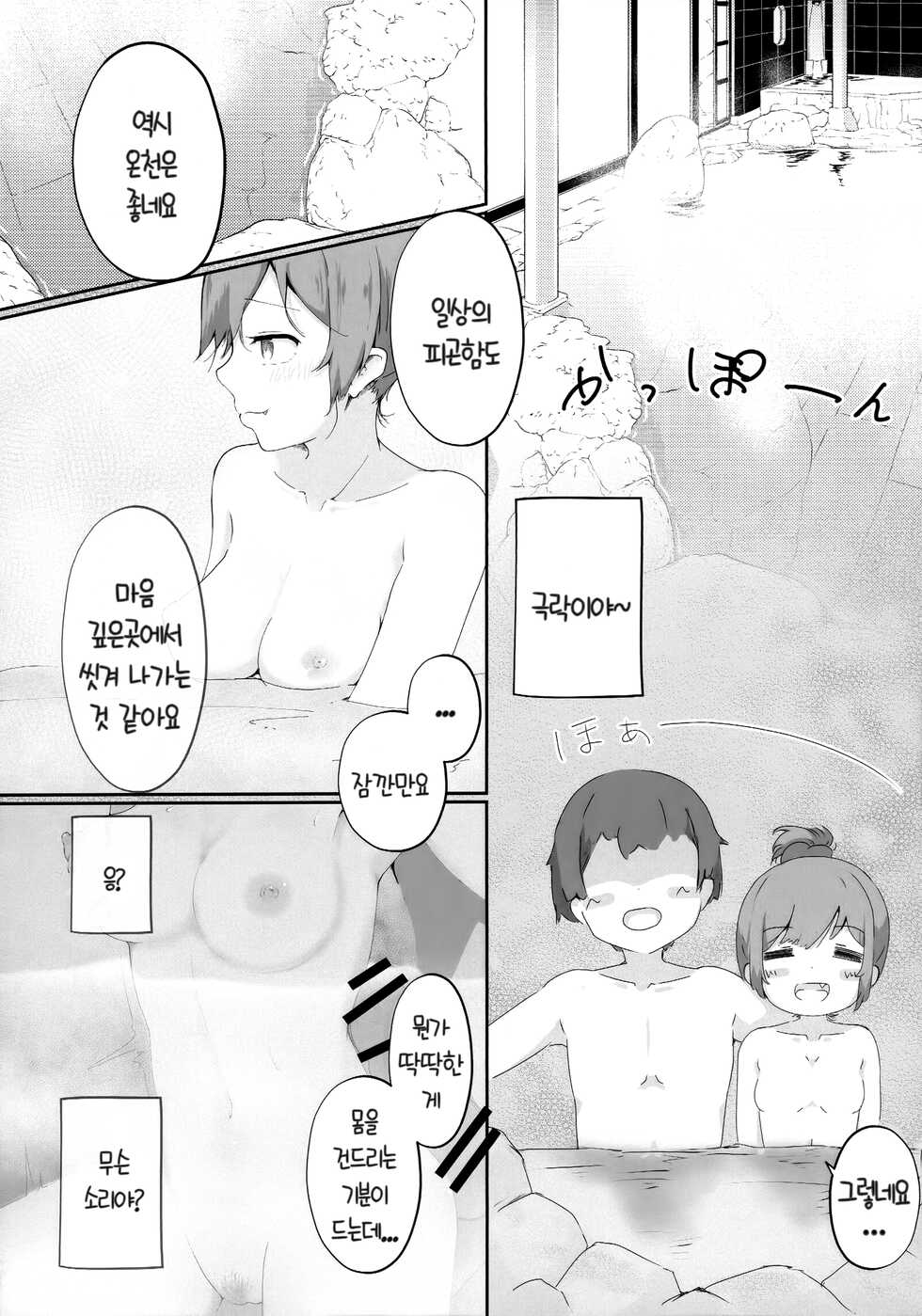 (C100) [Dra5nize! (Eryu)] Koibito Shioriko-chan to Icha Love Onsen Ryokou | 연인 시오리코쨩과 이챠 러브 온천 여행 (Love Live! Nijigasaki High School Idol Club) [Korean] - Page 13