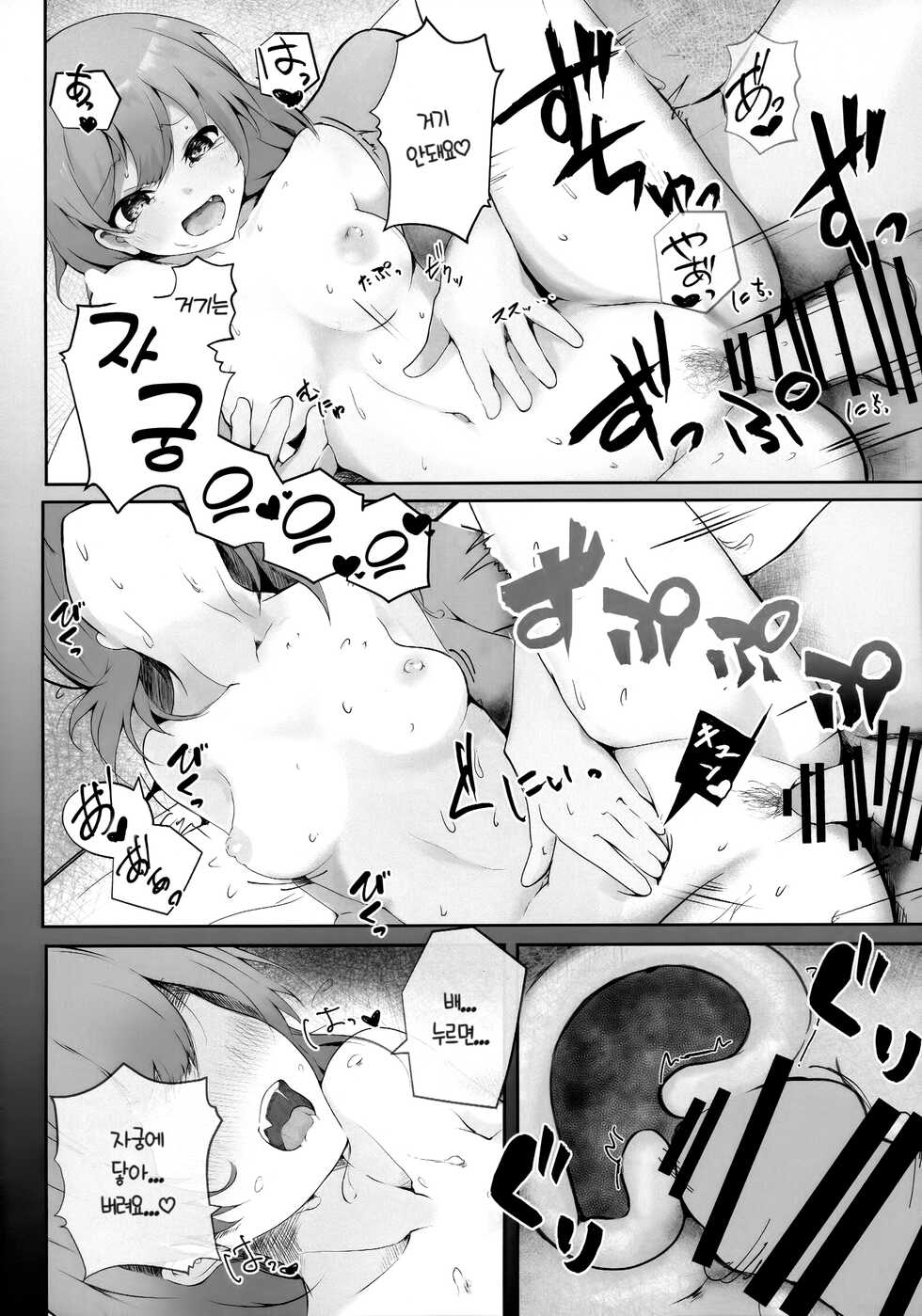 (C100) [Dra5nize! (Eryu)] Koibito Shioriko-chan to Icha Love Onsen Ryokou | 연인 시오리코쨩과 이챠 러브 온천 여행 (Love Live! Nijigasaki High School Idol Club) [Korean] - Page 25