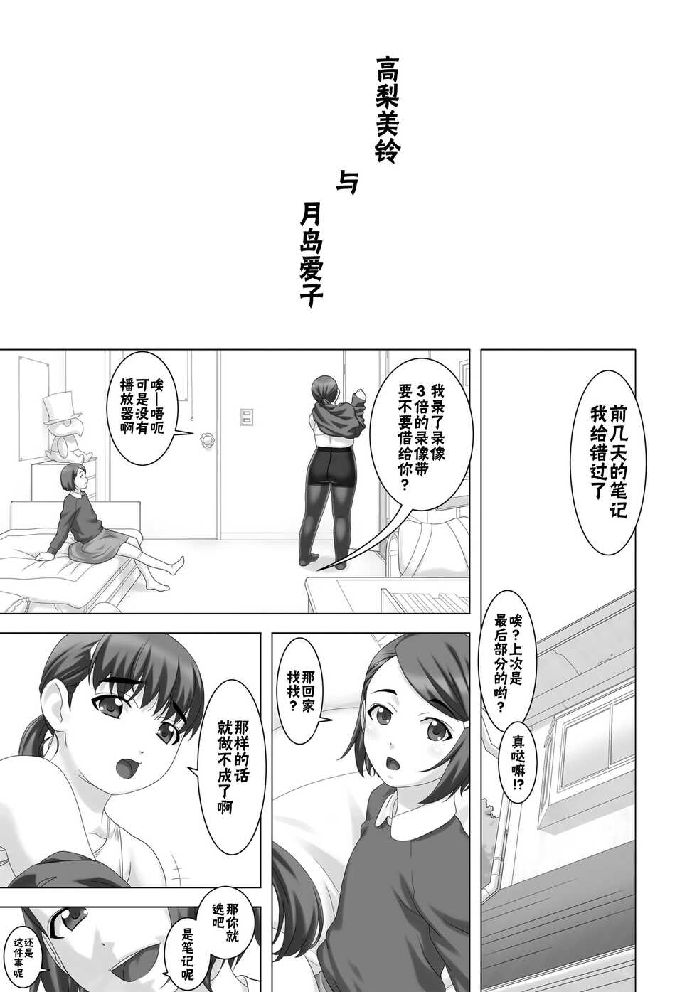 [Tairikukan Dandoudan Dan (Sakura Romako)] Do-M Joshi [BLUE氪个人翻译] [Digital] - Page 12