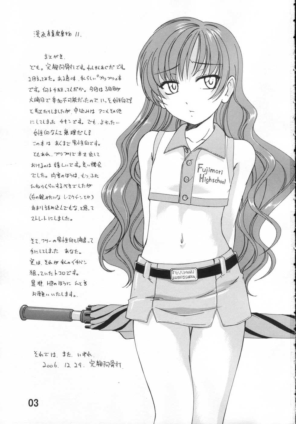 (C71) [Joshinzoku (Wanyanaguda)] Manga Sangyou Haikibutsu 11 - Comic Industrial Wastes 11 (Princess Princess) - Page 2