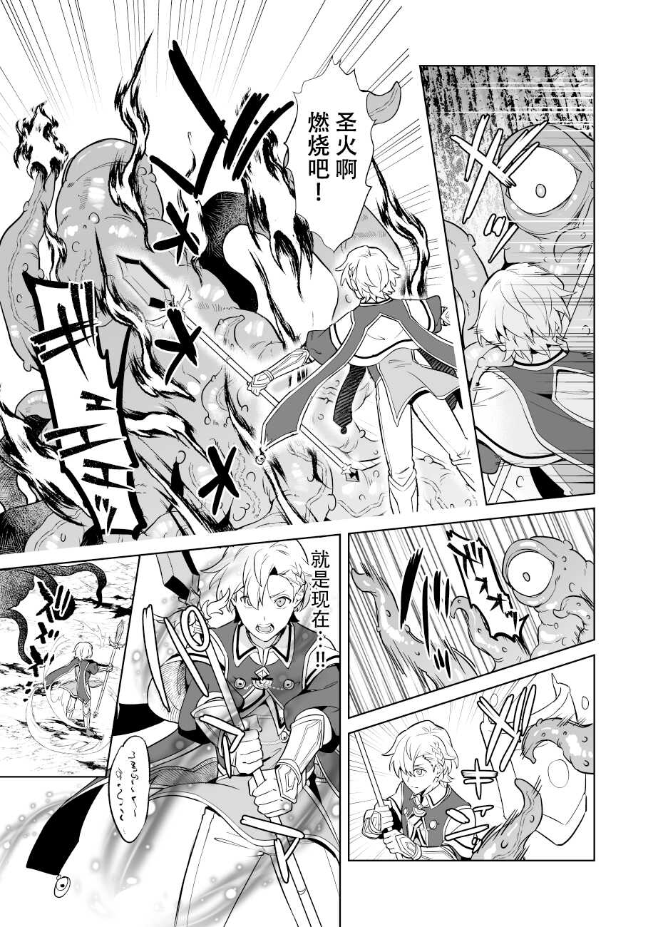 [Usamimi Syndrome (Erutasuku)] Sennou Shokushu-sama no Dorei Kouketsuna Kishi wa Shikou o Okasare Iganda Koufuku ni Ochiru [Chinese] [逃亡者×真不可视汉化组] - Page 2