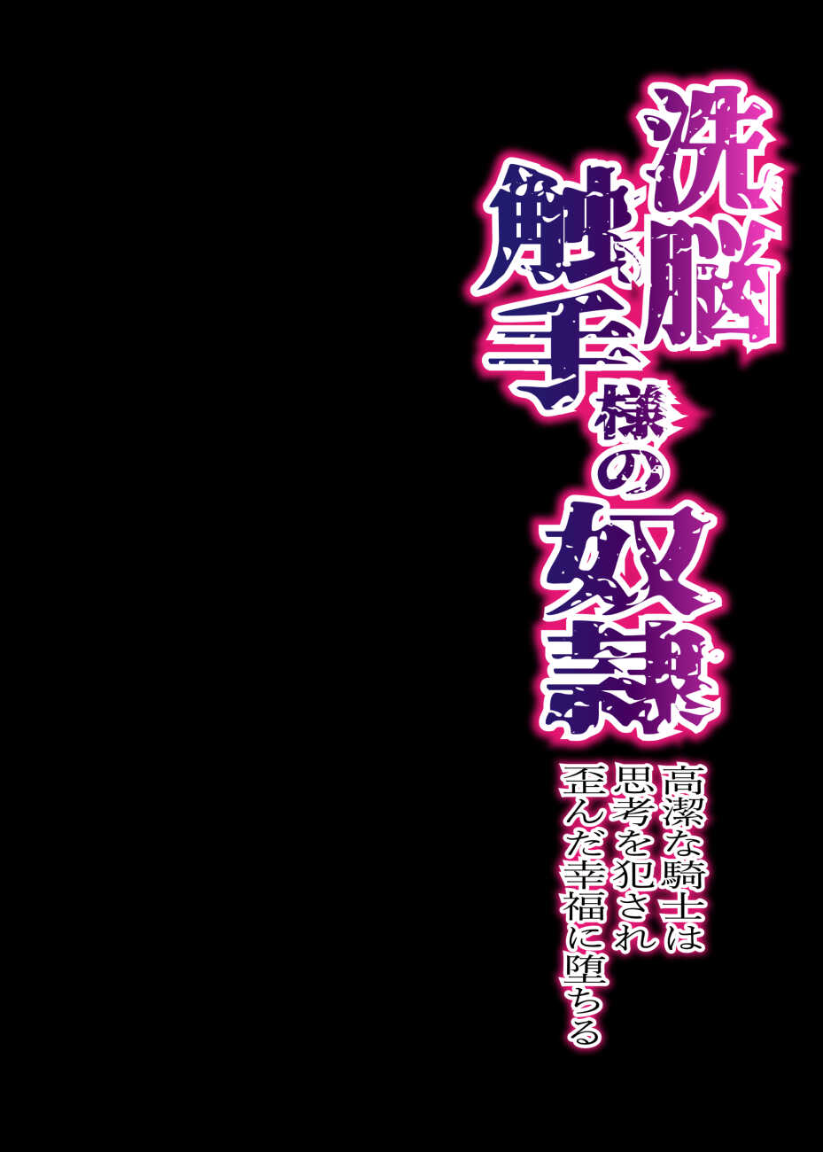 [Usamimi Syndrome (Erutasuku)] Sennou Shokushu-sama no Dorei Kouketsuna Kishi wa Shikou o Okasare Iganda Koufuku ni Ochiru [Chinese] [逃亡者×真不可视汉化组] - Page 3