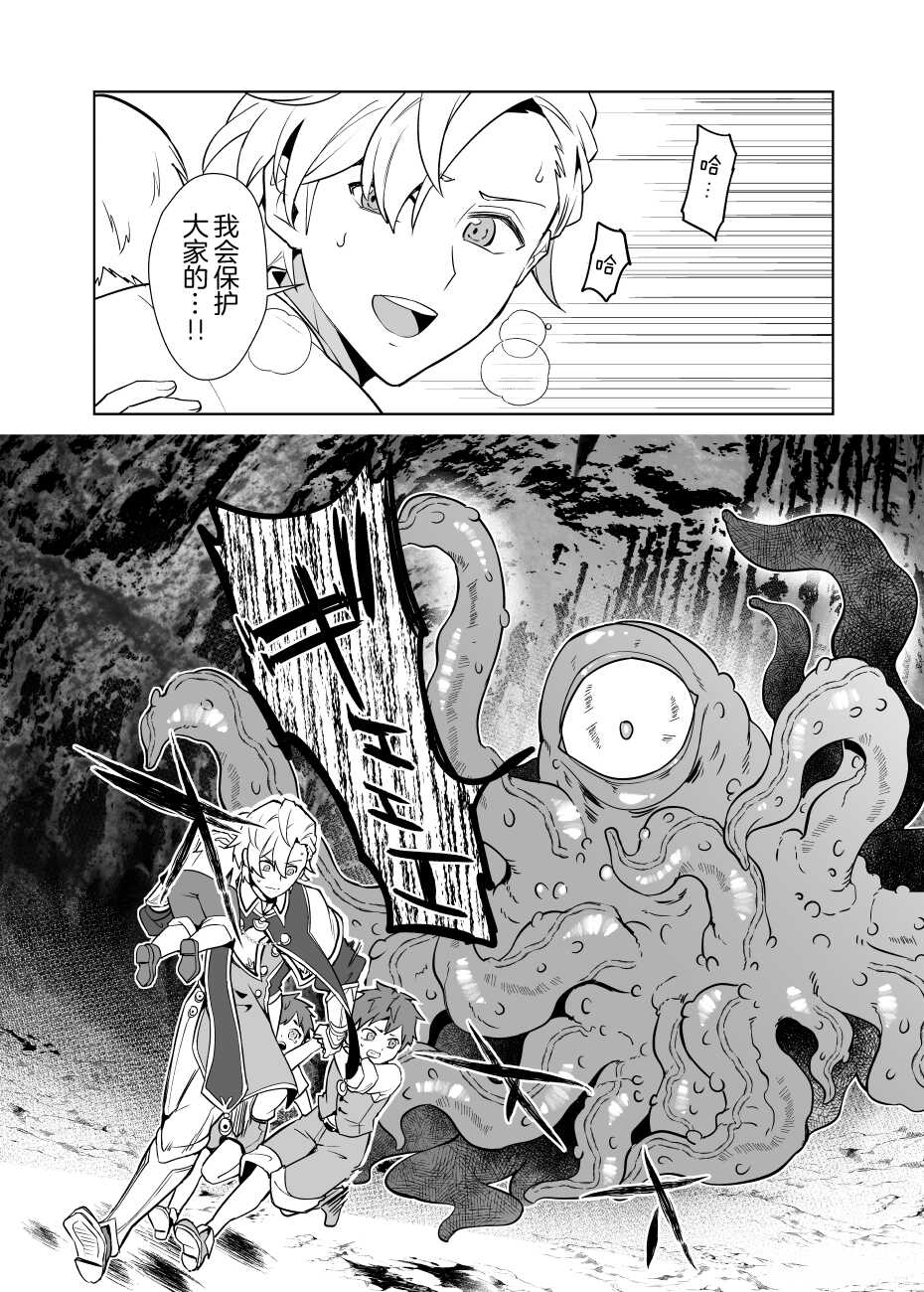 [Usamimi Syndrome (Erutasuku)] Sennou Shokushu-sama no Dorei Kouketsuna Kishi wa Shikou o Okasare Iganda Koufuku ni Ochiru [Chinese] [逃亡者×真不可视汉化组] - Page 5