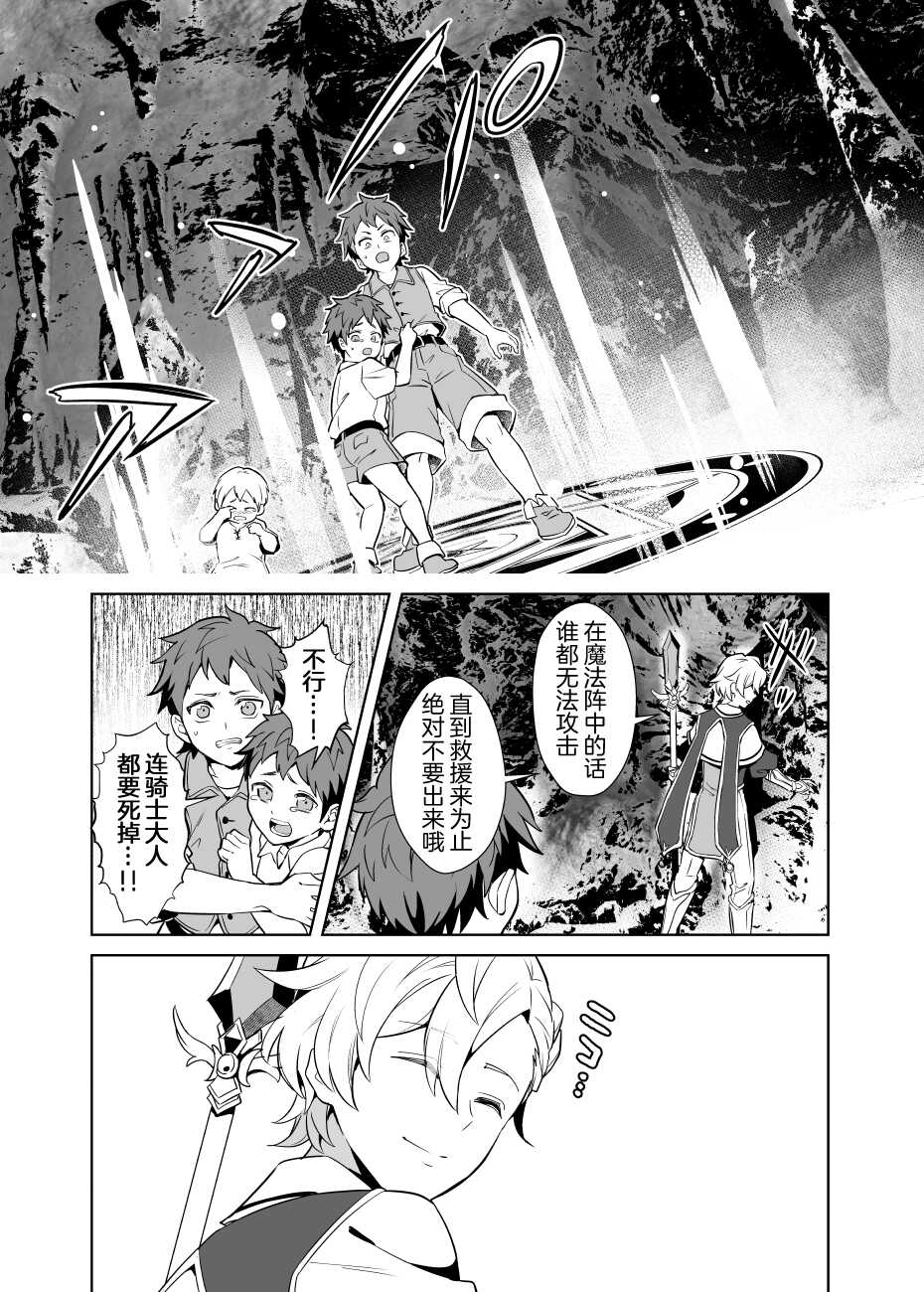 [Usamimi Syndrome (Erutasuku)] Sennou Shokushu-sama no Dorei Kouketsuna Kishi wa Shikou o Okasare Iganda Koufuku ni Ochiru [Chinese] [逃亡者×真不可视汉化组] - Page 8