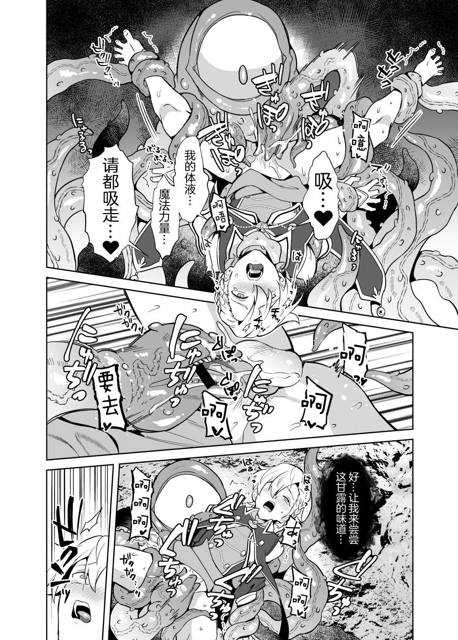 [Usamimi Syndrome (Erutasuku)] Sennou Shokushu-sama no Dorei Kouketsuna Kishi wa Shikou o Okasare Iganda Koufuku ni Ochiru [Chinese] [逃亡者×真不可视汉化组] - Page 17
