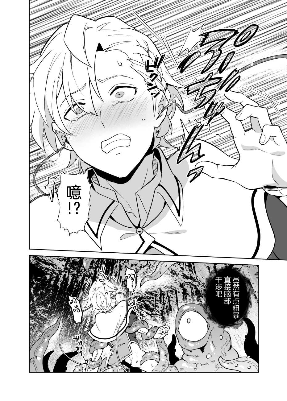 [Usamimi Syndrome (Erutasuku)] Sennou Shokushu-sama no Dorei Kouketsuna Kishi wa Shikou o Okasare Iganda Koufuku ni Ochiru [Chinese] [逃亡者×真不可视汉化组] - Page 23