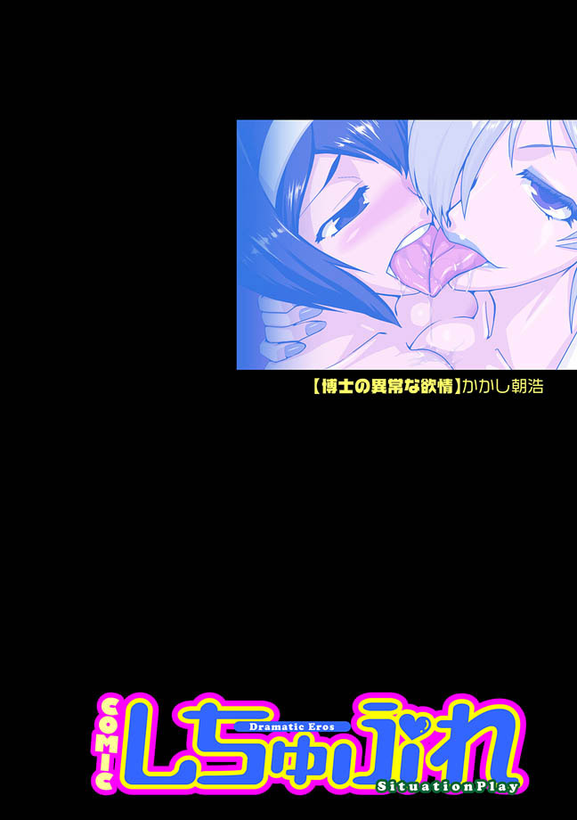 [Kakashi Asahiro] Hakase no Ijou na Yokujou | Lust of Dr. Strangelove (COMIC Situation Play Vol. 14) [English] [disguised_monkey] [Decensored] [Digital] - Page 2