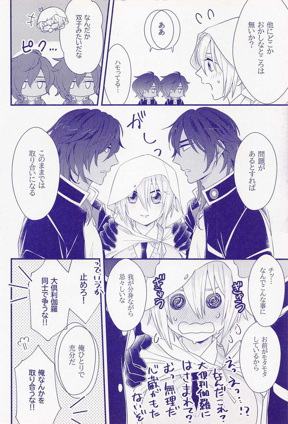 (Senka no Haru Taisai 2022) [Cacao Nouen (Cacao Masuo)] Genin Fumei no Bag ni Yori Dai Kurikara ga Bunretsu shita Kudan (Touken Ranbu) - Page 5