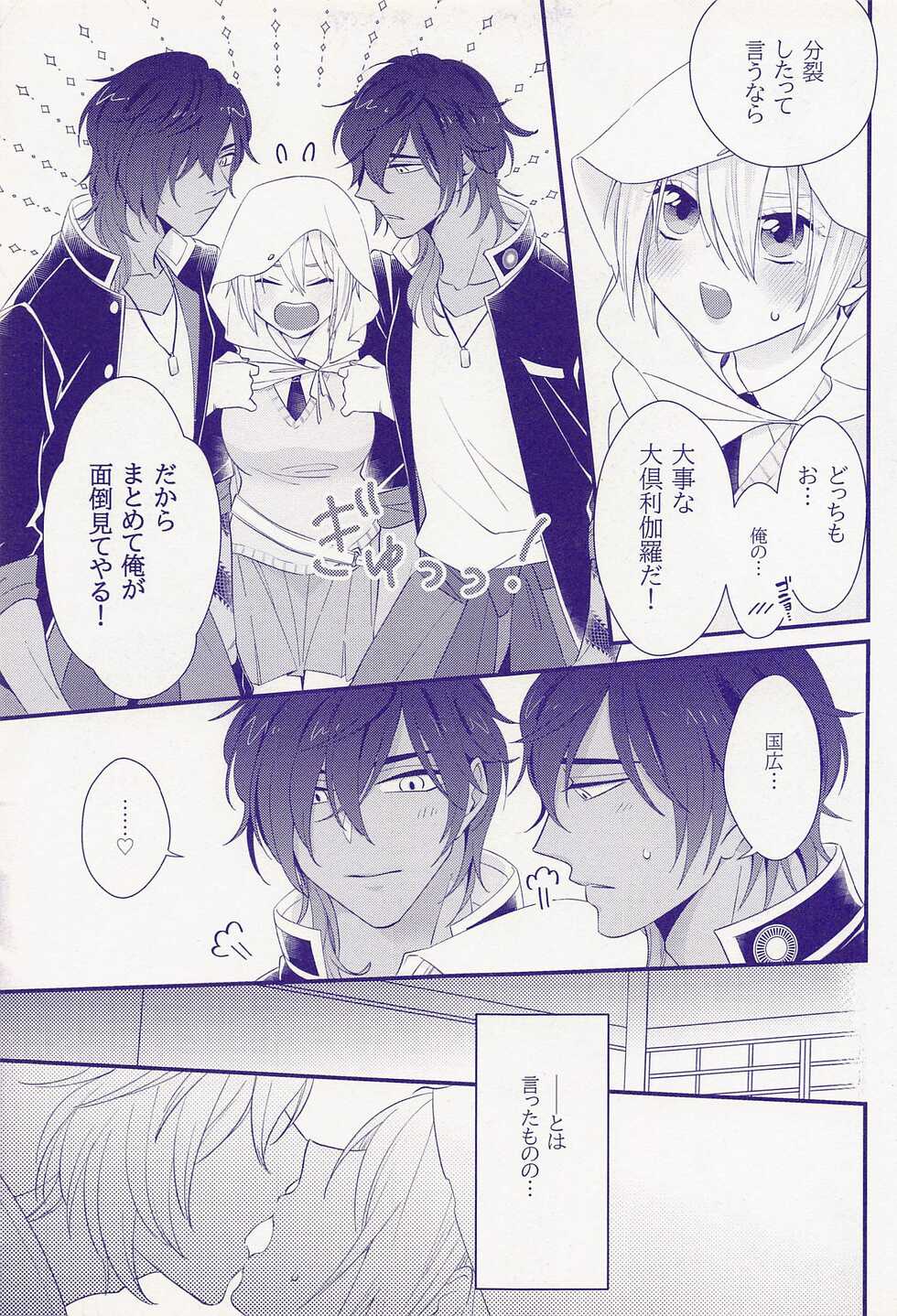 (Senka no Haru Taisai 2022) [Cacao Nouen (Cacao Masuo)] Genin Fumei no Bag ni Yori Dai Kurikara ga Bunretsu shita Kudan (Touken Ranbu) - Page 6