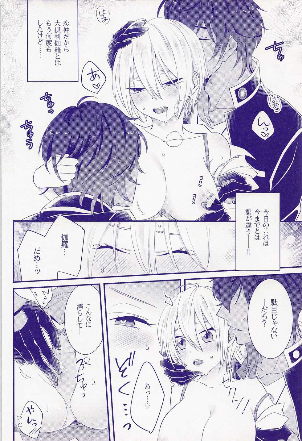 (Senka no Haru Taisai 2022) [Cacao Nouen (Cacao Masuo)] Genin Fumei no Bag ni Yori Dai Kurikara ga Bunretsu shita Kudan (Touken Ranbu) - Page 11