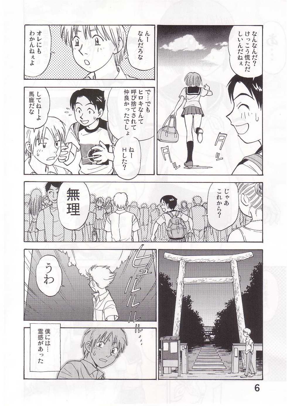 [Irekaedamashii (Various)] COMIC Irekaedamashii - Page 5
