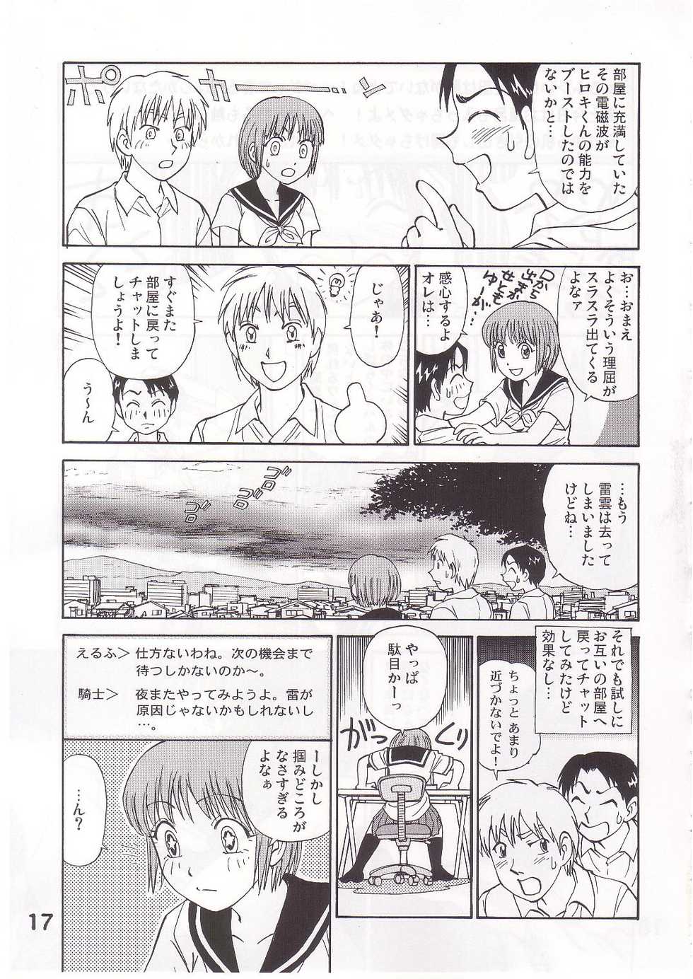 [Irekaedamashii (Various)] COMIC Irekaedamashii - Page 16