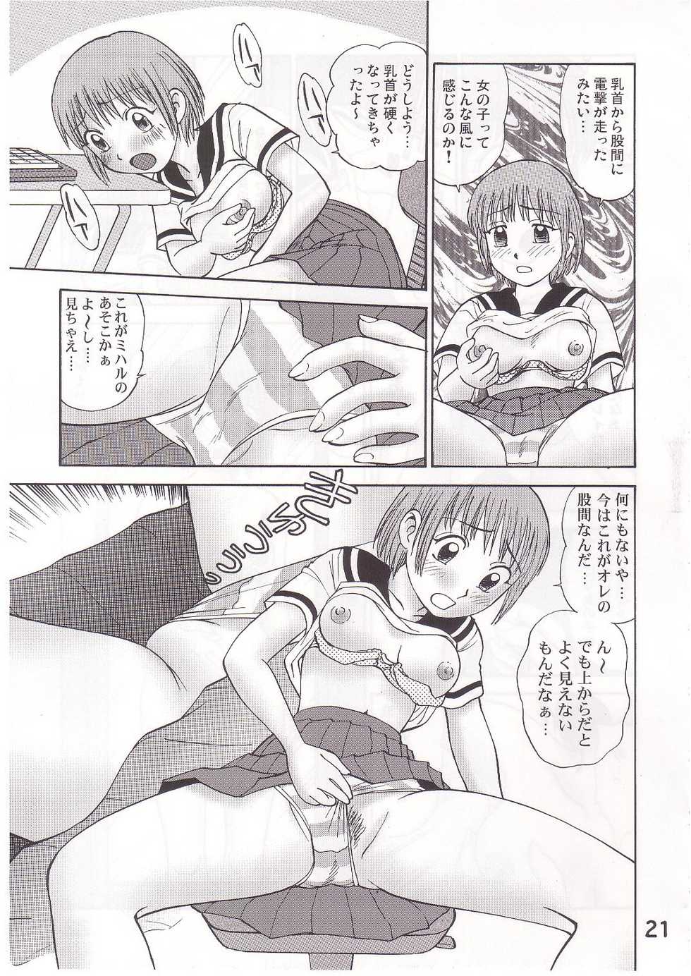 [Irekaedamashii (Various)] COMIC Irekaedamashii - Page 20
