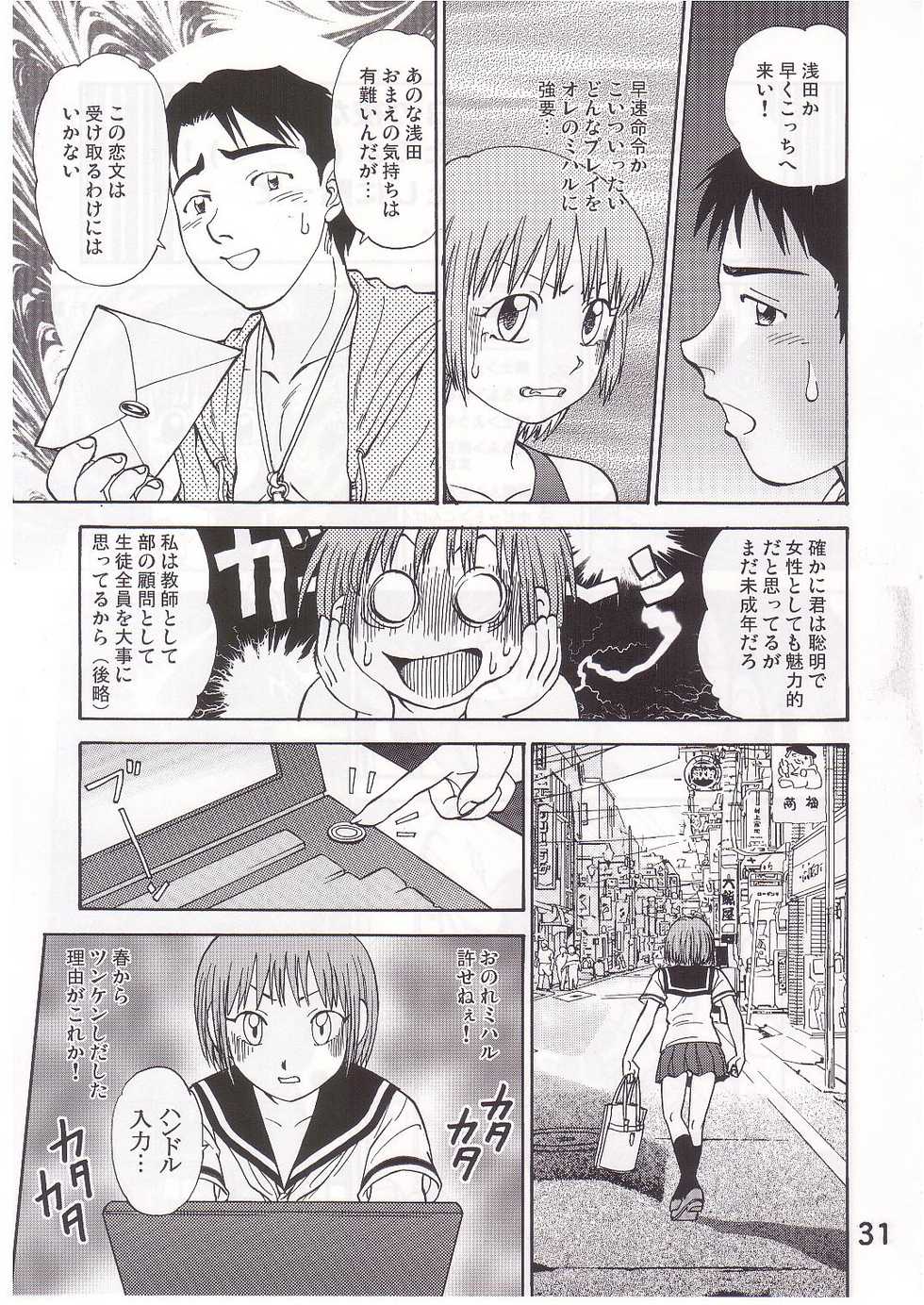 [Irekaedamashii (Various)] COMIC Irekaedamashii - Page 30