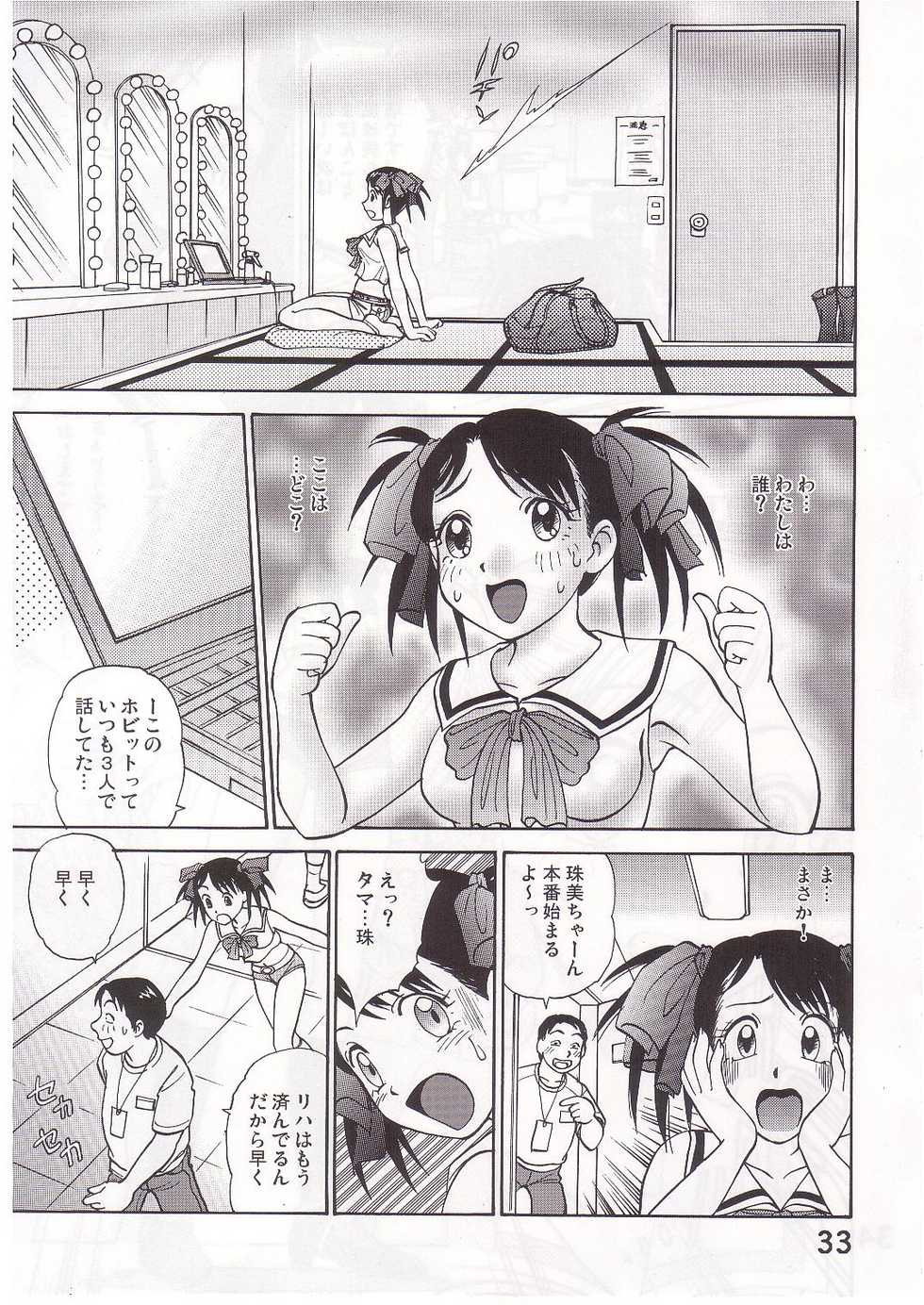 [Irekaedamashii (Various)] COMIC Irekaedamashii - Page 32