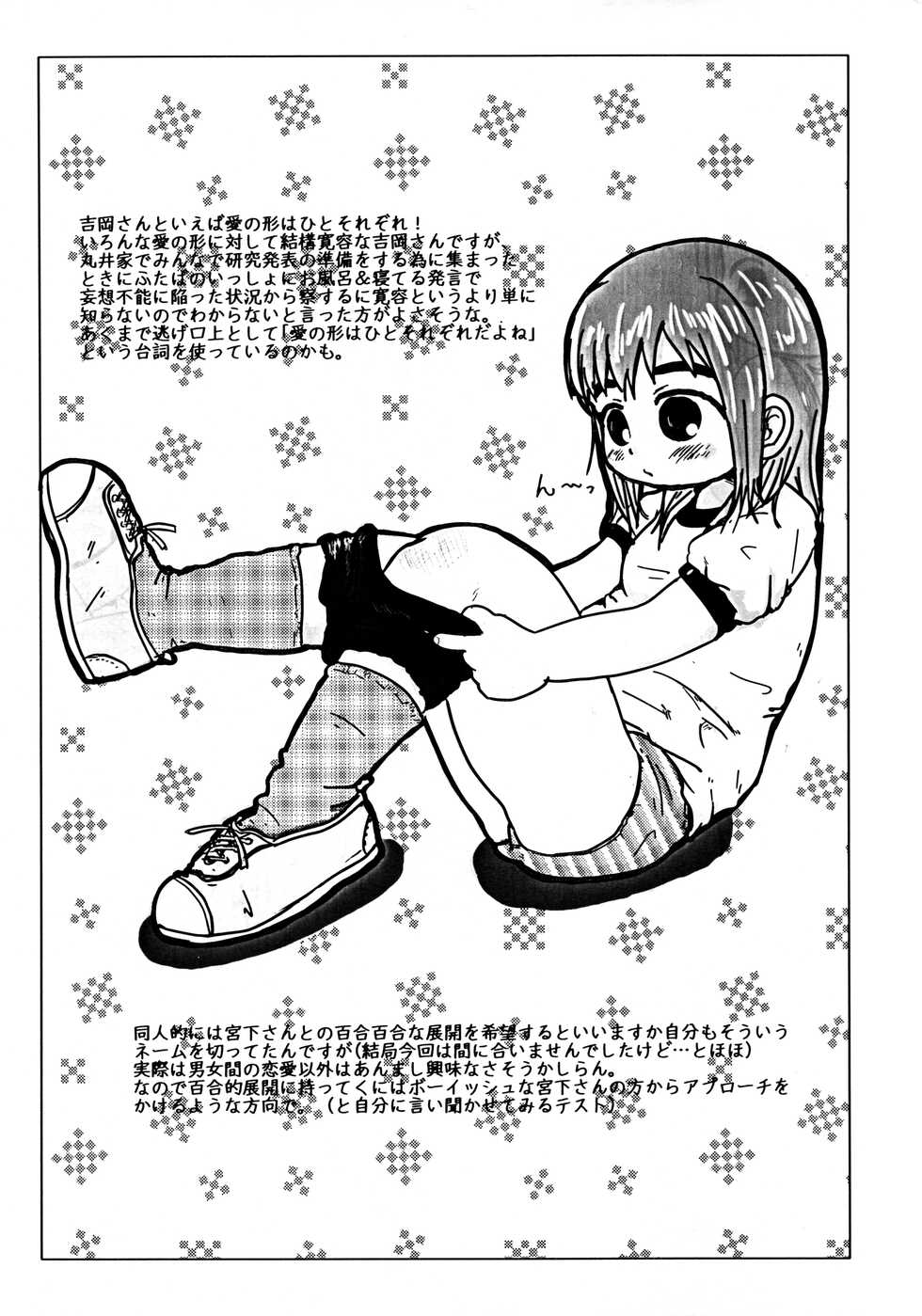 [BOOKS Takada (Yoshi-Puu)] Futo Mayu-zanmai (Mitsudomoe) - Page 5