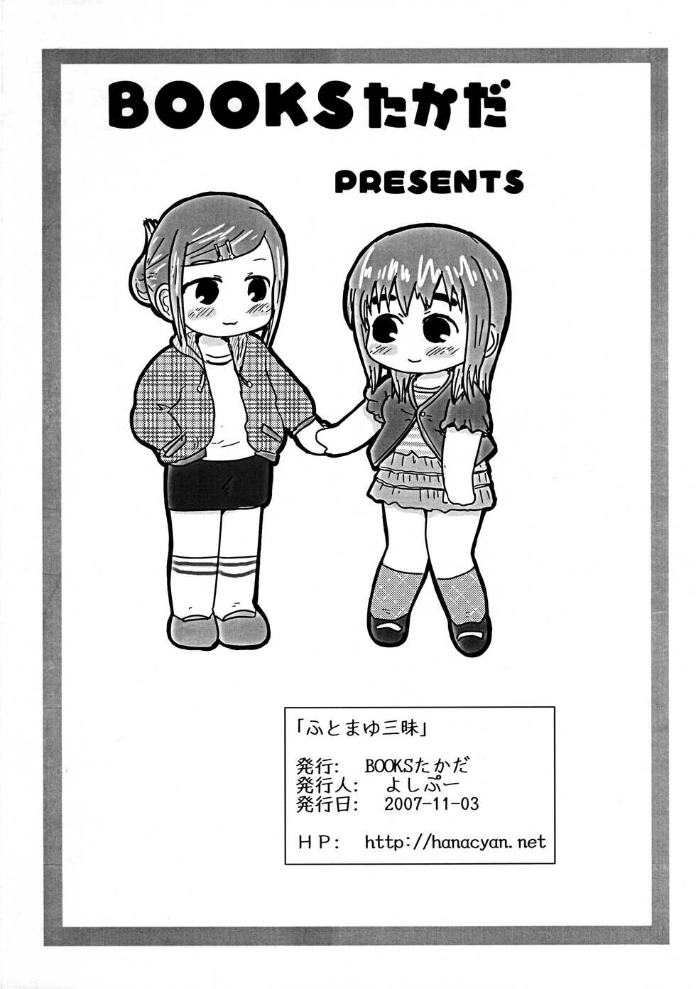 [BOOKS Takada (Yoshi-Puu)] Futo Mayu-zanmai (Mitsudomoe) - Page 8