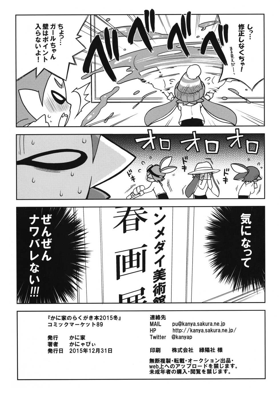 (C89) [Kaniya (Kanyapyi)] Kaniya no Rakugaki-bon 2015 Fuyu (Splatoon) - Page 11