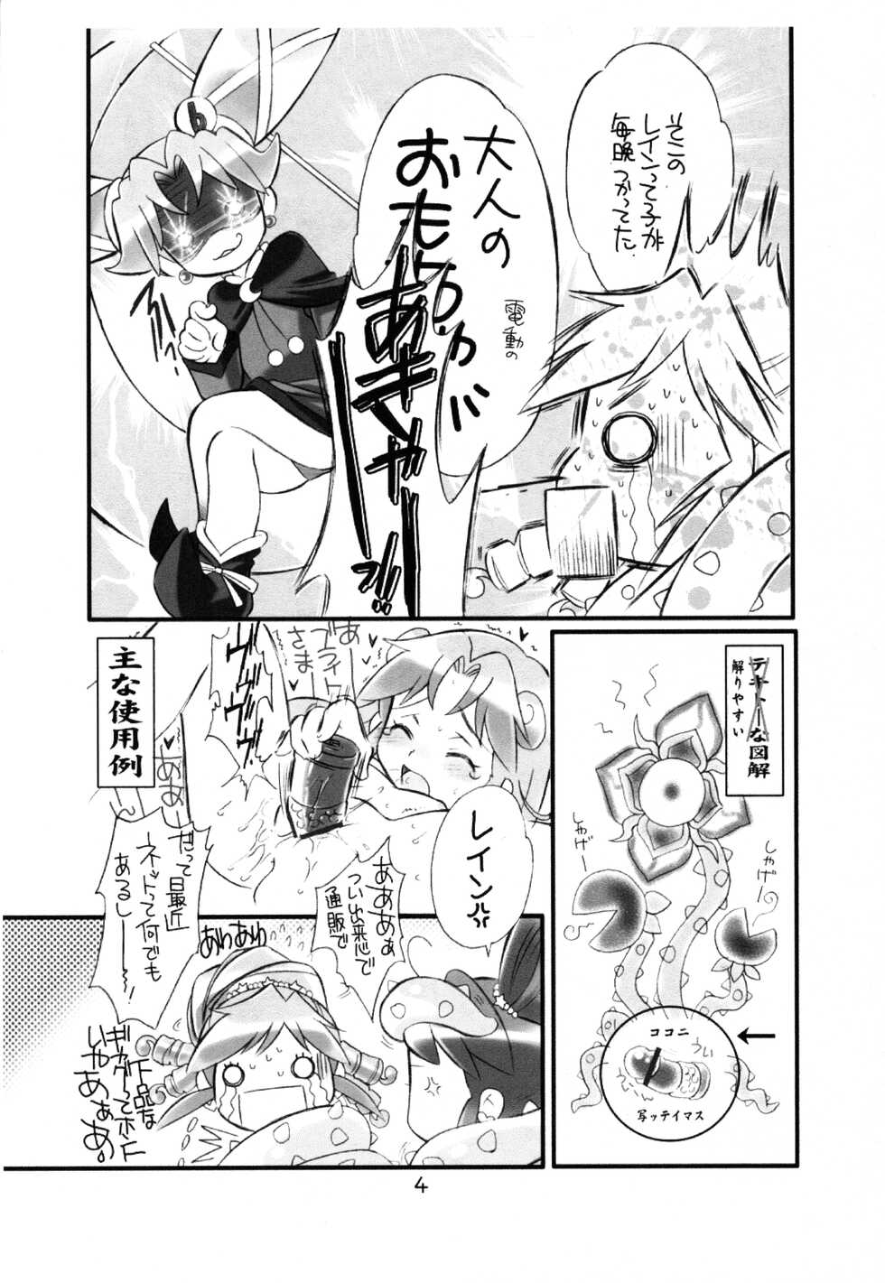 (C71) [Sippo-soft (Nekozawa Yukari)] LP/Lucky Princess (Fushigiboshi no Futagohime) - Page 5