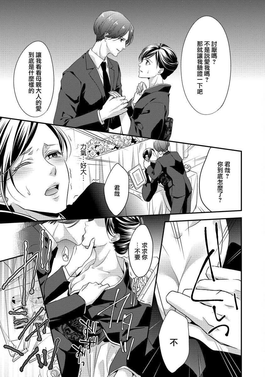 [Aizen Mana] Kateinai Renai Giri no Musuko to Koeta Issen | 家庭内恋爱 与继子跨过禁忌一线 1-6 end [Chinese] [莉赛特汉化组] - Page 18