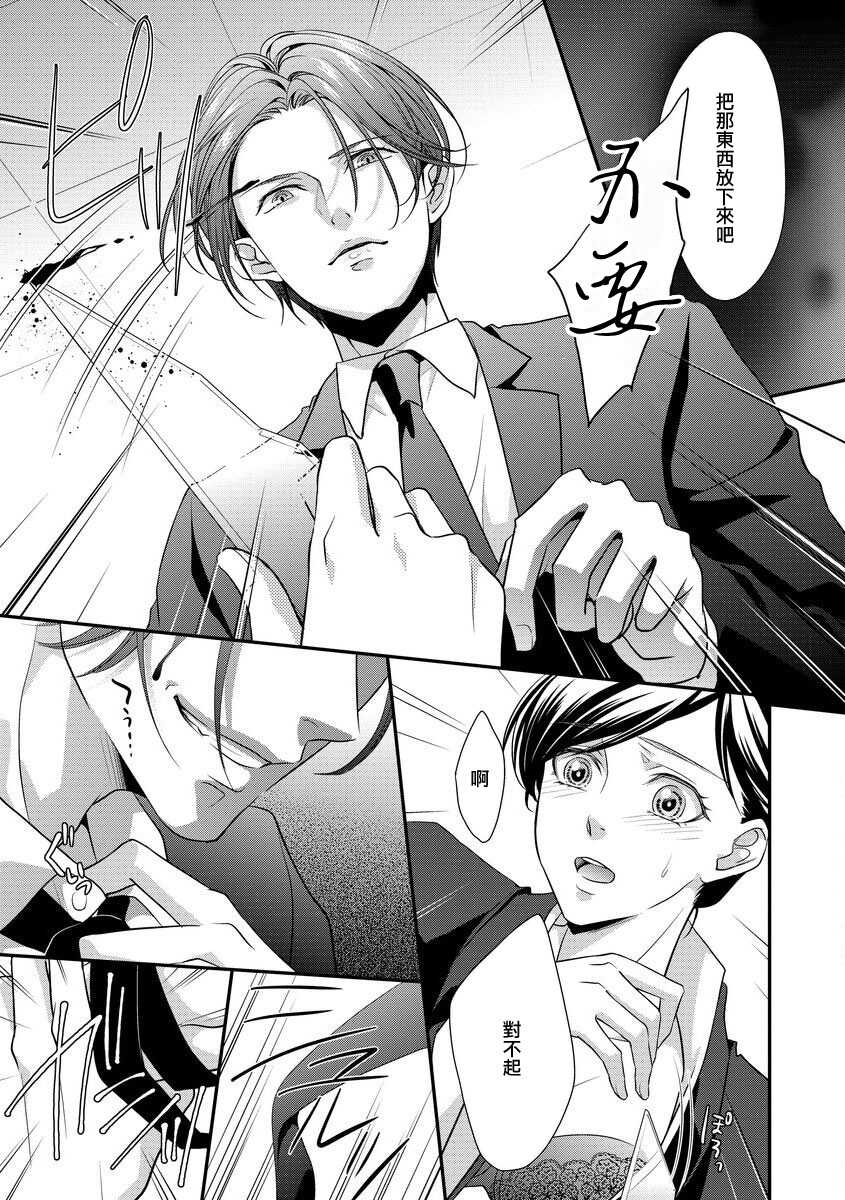 [Aizen Mana] Kateinai Renai Giri no Musuko to Koeta Issen | 家庭内恋爱 与继子跨过禁忌一线 1-6 end [Chinese] [莉赛特汉化组] - Page 20