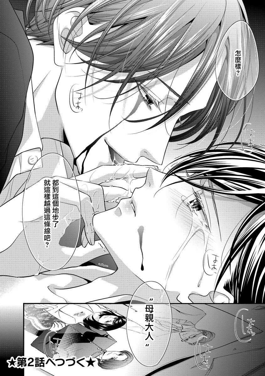 [Aizen Mana] Kateinai Renai Giri no Musuko to Koeta Issen | 家庭内恋爱 与继子跨过禁忌一线 1-6 end [Chinese] [莉赛特汉化组] - Page 25